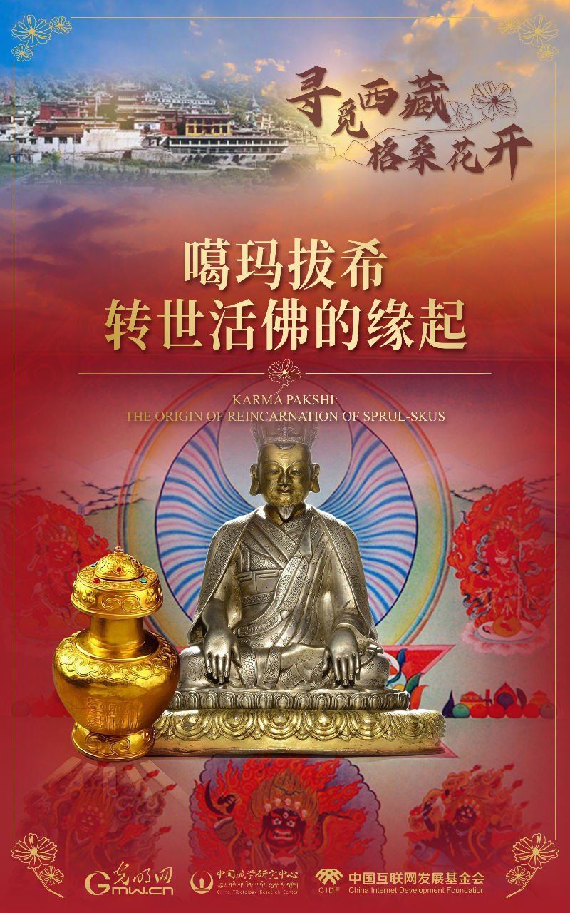 【尋覓西藏·格?；ㄩ_(kāi)】噶瑪拔希：轉(zhuǎn)世活佛的緣起