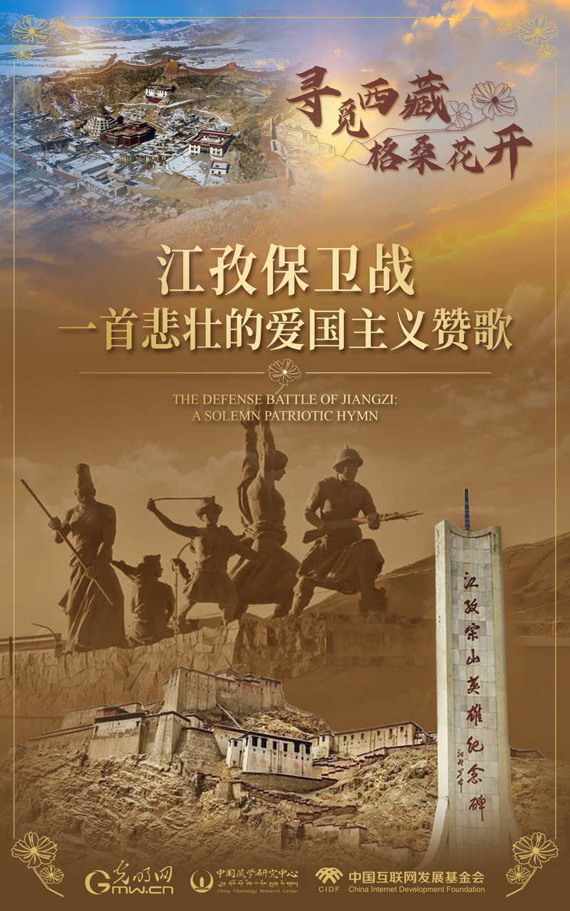 【尋覓西藏·格?；ㄩ_】江孜保衛(wèi)戰(zhàn)：一首悲壯的愛國(guó)主義贊歌