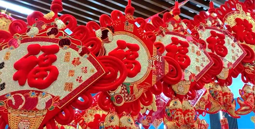 新春將至年味濃。