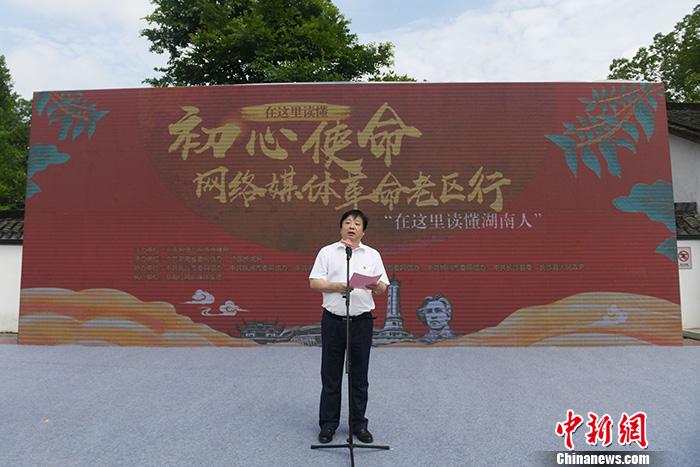 圖為湖南省委宣傳部副部長、省委網(wǎng)信辦主任周湘講話。<a target='_blank'  ><p  align=