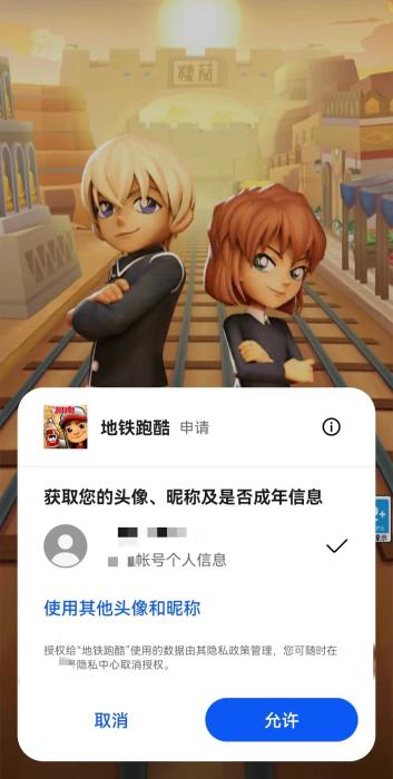 某知名手機(jī)品牌應(yīng)用商店提供的渠道服游戲可在登錄中自動(dòng)讀取手機(jī)實(shí)名信息進(jìn)行授權(quán)。