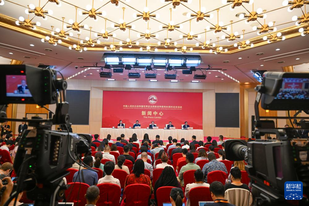 抗戰(zhàn)勝利80周年紀念活動新聞中心舉辦首場記者招待會